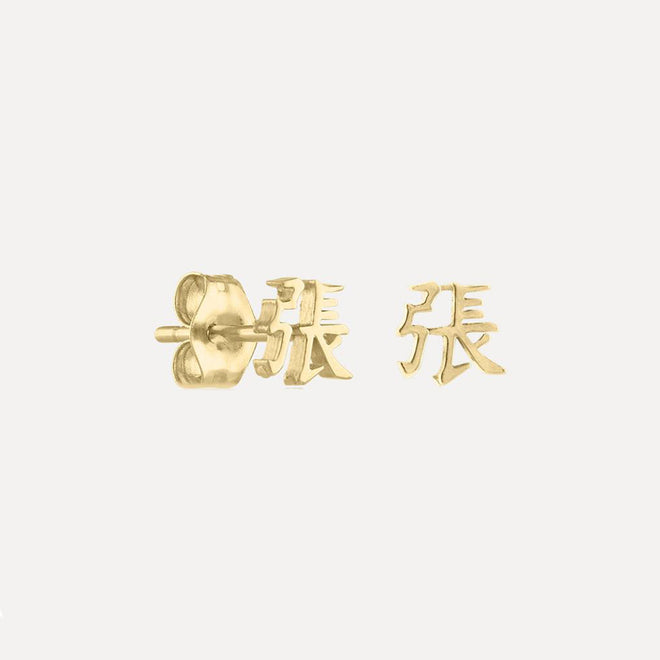 <transcy>Pendientes Mini Letra China</transcy>